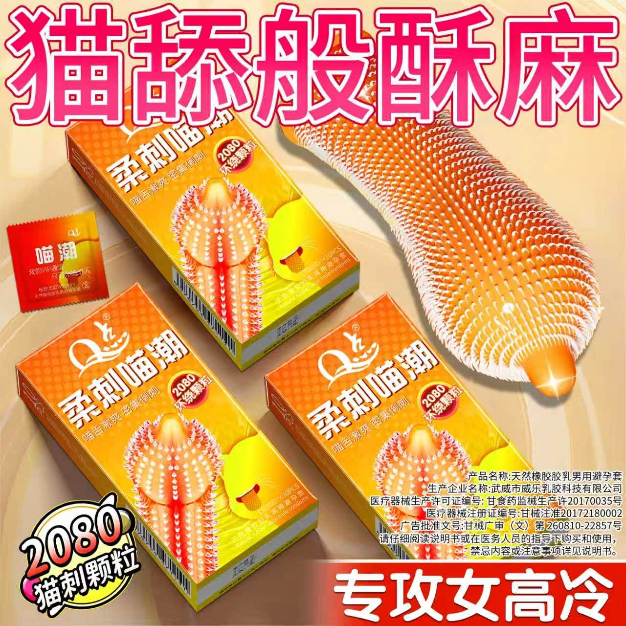 2080密集颗粒避孕套🥰🥰🥰。#夫妻日常 #好物推荐🔥 #情侣 #爱情 #亲密关系
