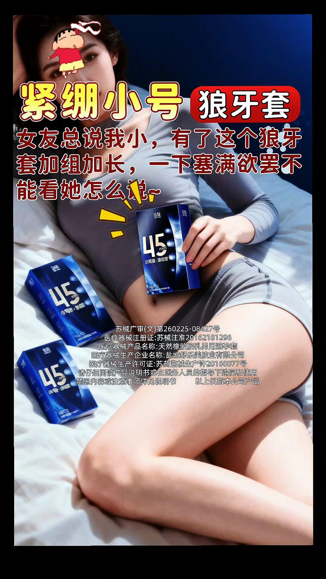 45狼牙小号套🌷戴上加粗长告别短小~#创作热词计划 #约会#美女#搞笑 #强烈推荐