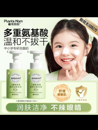 #儿童清洁护肤 植物妈妈#青少年洗面奶 洁净温和净透泡沫#儿童洗面奶 #儿童洁面泡泡 #植物妈妈洗面奶