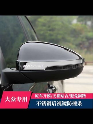 大众系列帕萨特迈腾速腾朗逸宝来后视镜防撞条改装装饰倒车镜亮条