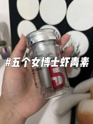 希望所有女孩子都去吃这个虾青素,真的比多少护肤品都有用~ #五个女博士 #五个女博士虾青素 #虾青素 #女生必备 #女生的快乐就是这么简单