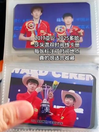 再也不用到处查找存图啦#5114 #莎头混双时间线 #照片里的他们 #莎头夺冠时刻 #纪念品
