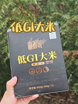 #由养说 #低GI大米 #由养说低GI大米 #大米 #好吃又营养 由养说低GI大米,升糖慢还顶饱!蒸着满屋香,口感软糯,控糖、管理期都能放心炫饭。