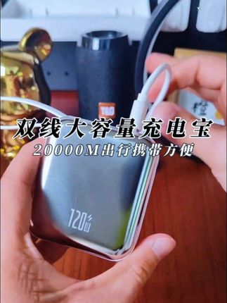 20000M智能快充充电宝,户外电力自由 双线快充超给力,大容量告别电量焦虑,户外、通勤全hold住,通用款适配多种设备,便携不占地,随身电力站get! #充电宝推荐 #户外必备 #大容量移动电源 #数码科技 #创作灵感