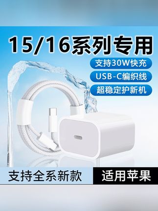 适用苹果16充电器30W快充头iPhone15/15Pro/15Promax原装编织电线 #适用苹果16充电器 #苹果30W快充头 #iPhone15Pro #苹果15Promax原装编织充电线