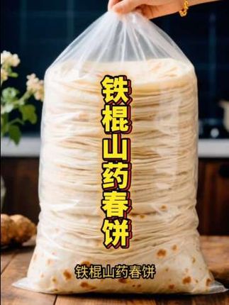 9.9元120个#春饼 #美食 #美食分享 #强烈推荐 #传统糕点