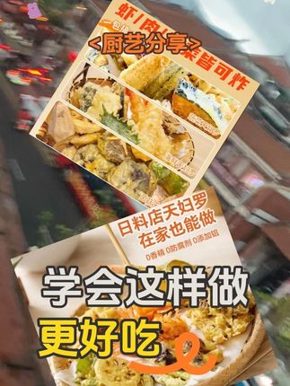 在家实现天妇罗自由~ 酥酥脆脆的~#谁懂这一口的好吃程度#妈呀太香了#天妇罗#天妇罗做法