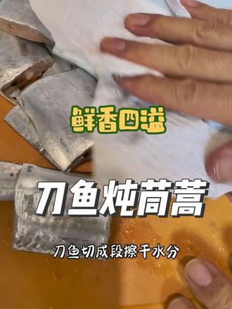 #真实生活分享官 #分享当地美食 五花肉+渤海湾刀鱼炖茼蒿做法教程,简单好做,下饭好吃