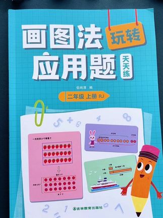 二年级数学是分水岭,孩子学会画图法,做应用题就像玩一样简单,轻松打开孩子数学思维#学霸秘籍 #画图法 趁暑假时间多,准备起来练一练 #二升三 #三年级应用题