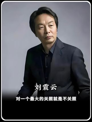 对一个人做大的关照就是不关照。#刘震云 #一句顶一万句 #好书推荐