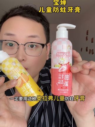 给宝宝选牙膏一定要选这种含氟的牙膏,有效的防止蛀牙#儿童牙膏 #含氟牙膏 #自用好物分享