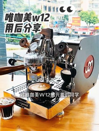 唯咖美w12用后感#咖啡机推荐 #咖啡角 #唯咖美w12咖啡机