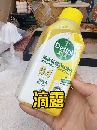家里洗衣机真的要定期清洗#滴露洗衣机清洁剂 #滴露 #洗衣机清洁 #清洁神器 #清洁剂