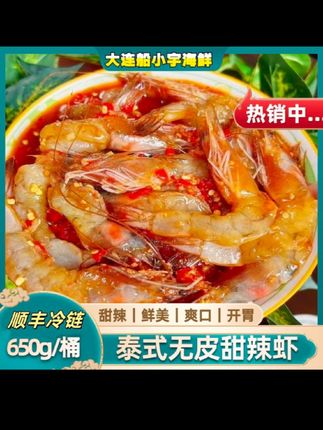 泰式甜辣生腌虾,虾是开好背去皮去虾线的,虾肉晶莹剔透,口感酸辣甜糯,没有任何腥味,又滑又嫩,果冻口感嘎嘎好吃😋!#泰式生腌虾 #吃货必备 #吃虾吃虾 #蒜香甜辣控必吃的潮汕生腌推荐 #泰式甜辣生腌虾