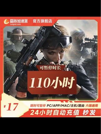 雷神加速器110小时可暂停 支持PUBG三角洲黑神话钟馗非uu迅游#雷神加速器 #雷神加速器兑换码 #雷神加速器会员 #雷神加速器cdk #雷神加速器口令