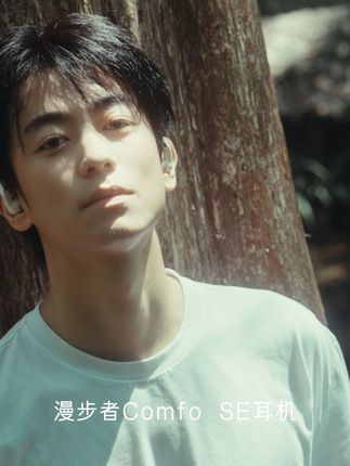 去山野找到属于自己的bgm#漫步者ComfoSE #高颜值耳机#新机搭子已就位#和大自然的亲密接触#拥抱自然