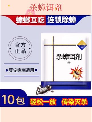 #好物推荐🔥 a岭峯杀蟑饵剂灭蟑螂药全窝端除蟑螂神器无毒强效杀蟑药粉饵剂正#杀蟑饵剂 #驱虫药