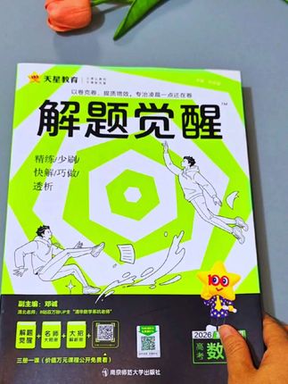一套适合高三学生值得拥有的书,里面全是考点及解题大招,价值万元课程公开免费看。#学霸秘籍 #高考 #高中 #解题觉醒