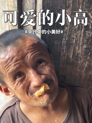 #看土味视频品百味人生 #记录我的农村生活