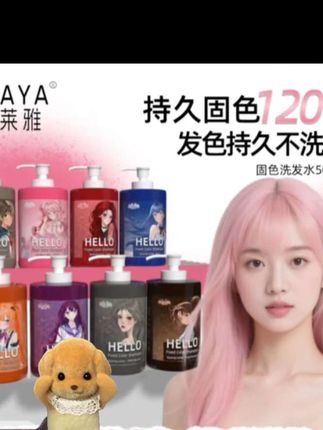 染后头发不怕掉色,持久亮丽就靠它! 固色 ,锁色, 护色一瓶呵护#固色洗发水 #锁色
