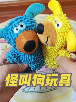 怪叫狗狗玩具 轻轻一晃就发出声音 #狗狗玩具 #解闷神器 #新手养狗 #磨牙玩具 #发声玩具