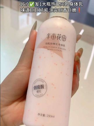 不愧是热巴同款身体乳啊,真是涂完巨香巨嫩啊,用一次就爱上了#身体乳#半亩花田##无限回购的宝藏单品 #平价好物 #超便宜超划算