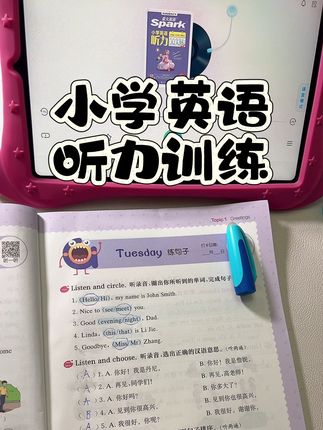 英语想要学好,听力千万不能忽视,帮孩子养成听力习惯,打牢孩子英语基础#星火英语 #高效学习#寒假学习打卡