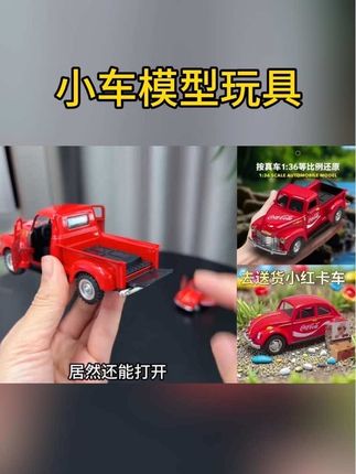 【可乐限量版】小汽车摆件 小汽车仿真模型摆件#汽车模型 #男孩玩具 #玩具车 #玩具推荐 #儿童礼物推荐