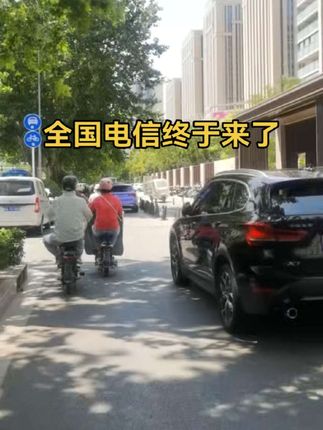 #电信