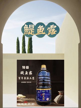 福州连江特产琯头坊特级鳀鱼露古坊酿造口感醇美大瓶装1.38L/瓶