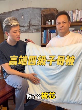 一年四季都可以盖的被子! 这个#被子 可厉害了,它是做到一年四季都可以用的,二合一#子母被 的设计,炎热夏天盖到寒冷冬天,可机洗好打理,做工品质和用料的超棒,又轻又保暖,良心推荐#源头实力厂家 价格很香!#床上用品 #四季床盖