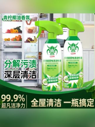 全新升级 多功能泡沫清洁剂 冰箱厨电清洁剂 厨房油烟机清洁剂#清洁神器 #好物推荐🔥 #厨房清洁油污