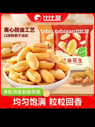 比比赞脱油花生米去壳花生五香味下酒菜炒货休闲解馋小宿舍零食。#花生米 #五香花生米 #脱油花生米 #解馋零食 #休闲零食 @DOU+小助手