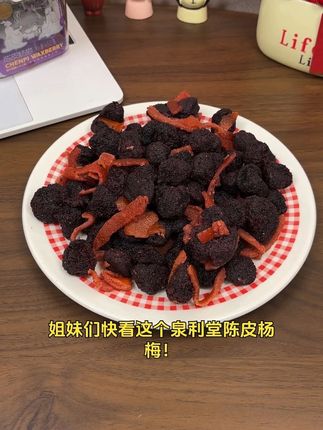 酸酸甜甜的陈皮杨梅干果罐装#罐装方便#追剧小零食