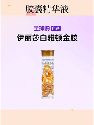胶囊精华液#好物推荐🔥 #护肤用品 #分享好物 #护肤品推荐 #护肤好物