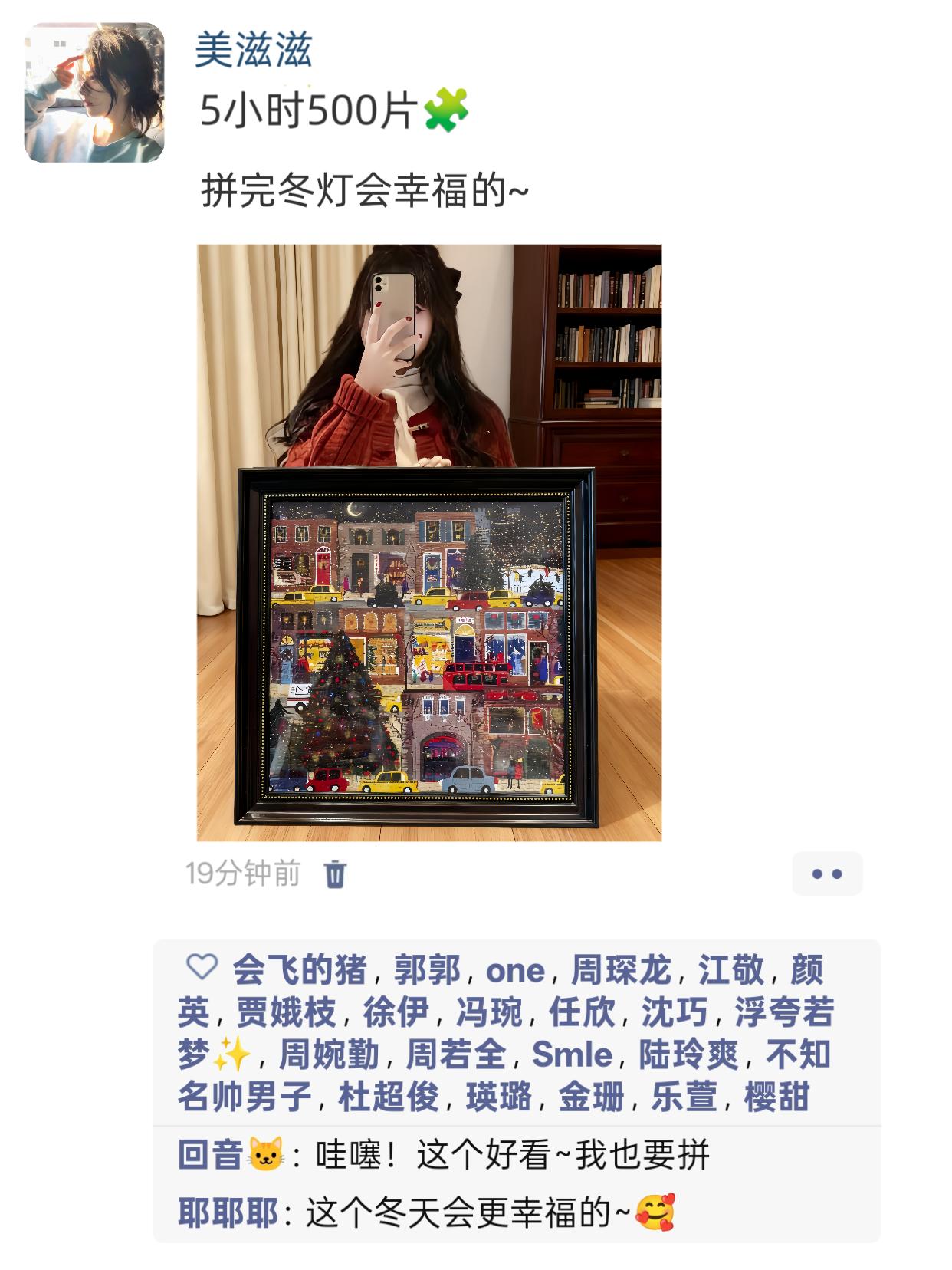 #冬灯 #祝好在数不尽的明天 #拼图🧩