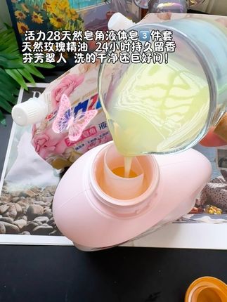 隔着屏幕都觉得好香好香,快来试试这个活力28天然皂角洗衣液吧!它是用天然皂角做的,没有乱七八糟的东西,用它洗完的衣服很干净,而且大人小孩都能用#母婴好物 #洗衣液 #活力28 #洗护好物 #好物分享