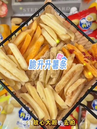 超级好吃的薯条#零食推荐 #薯条 #追剧小零食 #脆升升薯条 #零食