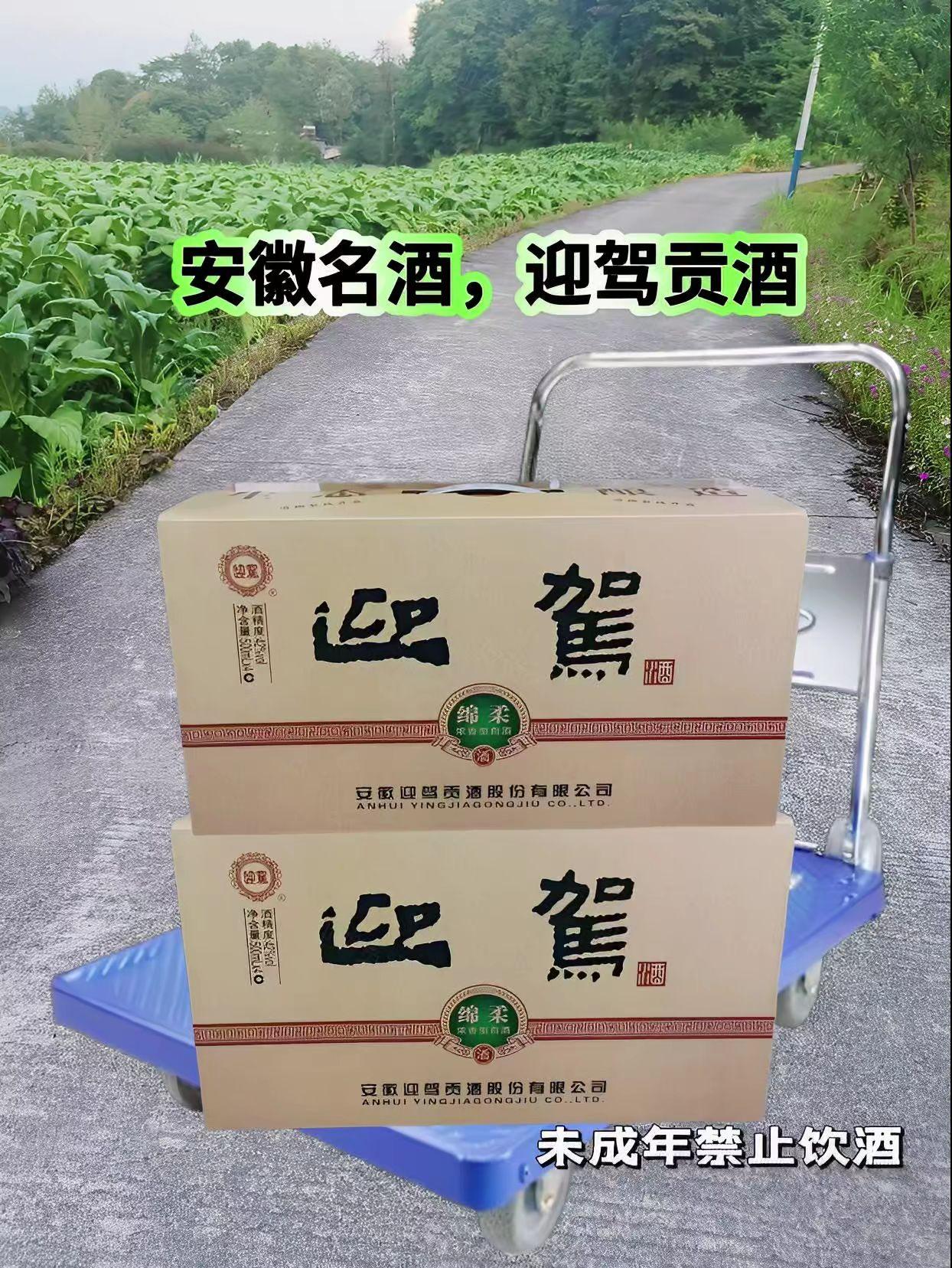 迎驾贡酒双箱甄选文案 源自江淮腹地的迎驾贡酒,承千年酿造匠心,以纯粮精粹演绎绵柔浓香。酒厂直营直供,从窖池到酒盏全程把控,确保每一滴都满含本真风味。 42度黄金度数,不烈不淡刚刚好,入口是温润绵甜,落喉无丝毫刺激,余韵里满是粮食的醇厚回甘,无论是自饮慢酌还是亲友小聚,都能轻松驾驭。500ml经典瓶型,每箱4瓶足量配置,如今拍一发二箱,囤货正当时。 无需繁复准备,开瓶即享佳酿,让绵柔酒香萦绕舌尖,用一杯地道浓香,犒赏日常,也温暖每一段相聚时光。#送礼白酒安徽名酒#好喝不上头#纯粮酿造 #口粮酒#迎驾贡酒