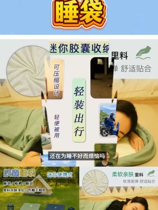 YOGOTO胶囊弹力可拼接户外露营睡袋小巧便携式车载睡袋成人旅游被#强烈推荐 #好物推荐🔥 #户外用品