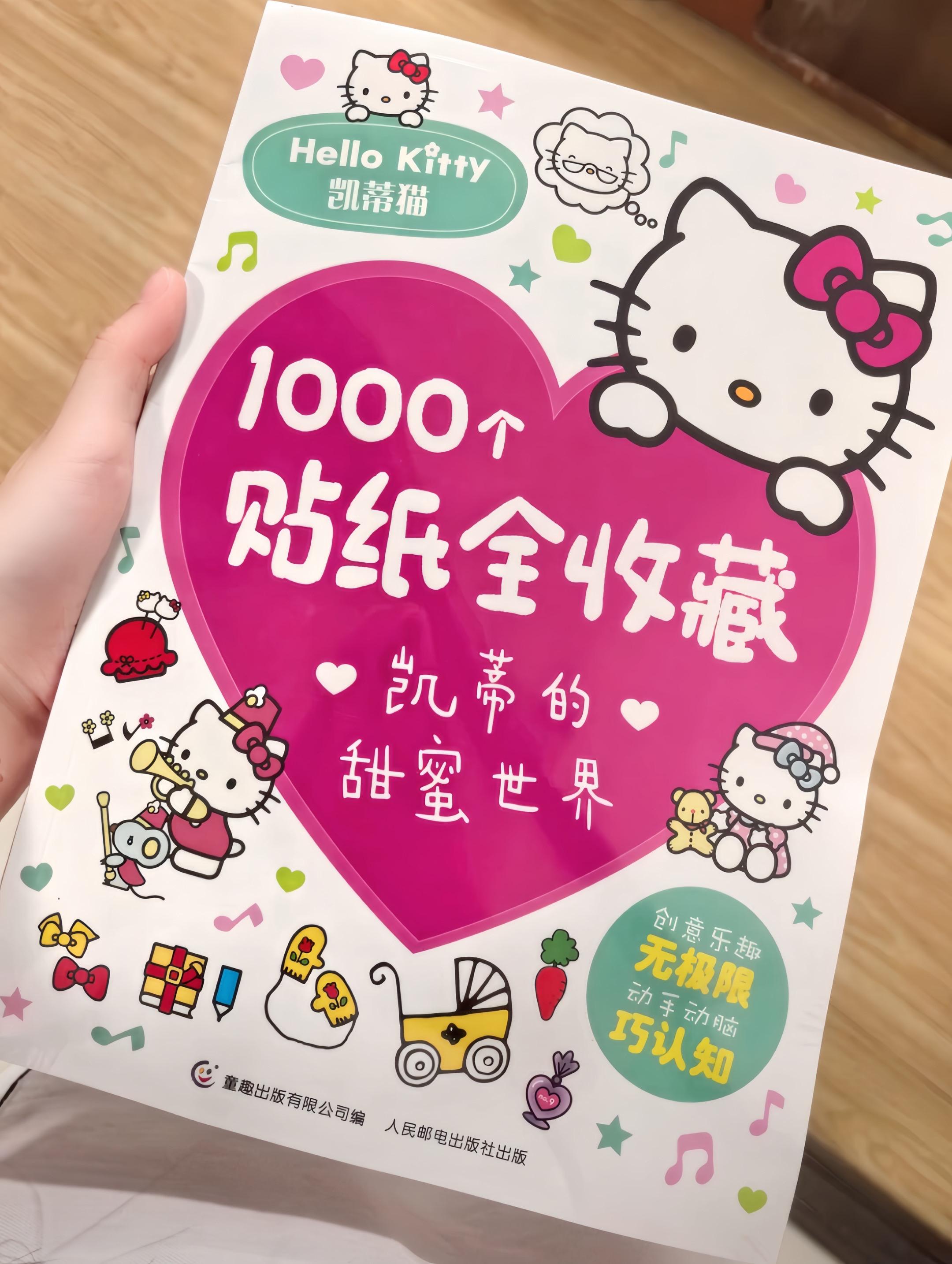 随口一说就拥有了#hellokitty #萌物 #少女心 #贴纸书
