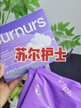 我不允许还有姐妹不知道#苏尔护士 #姨妈巾 ,这个品质才是咱们女生该用的姨妈巾,姐妹们赶紧囤!#好物推荐🔥 #女生必备 #自用好物推荐