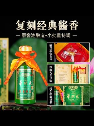 华问天绿龙 贵州直发酱香型白酒53度500ml#酱香型白酒 #白酒#好酒推荐 #口感非常好 #酒水