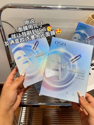 快快快!!欧诗漫水光面膜的大羊毛来啦!就是库存不多,刷到的姐妹赶紧闭眼薅!#超便宜超划算 #欧诗漫#护肤 #好皮肤养出来#仙女必备