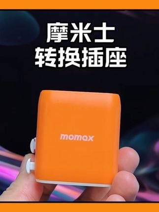 全球两百多个国家都能用的转接头#转换插座 #转换插头 #氮化镓快充 #快充头