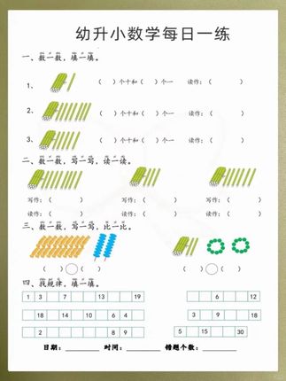 #幼升小 暑假,不用报班,用好这四本书#拼音 #口算笔算 #应用题 语文专项,开学越学越轻松。老师都赞不绝口!#幼小衔接