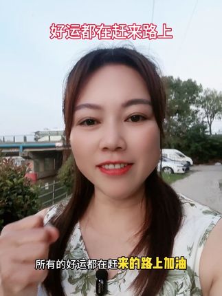 相信的力量 永远要相信,所有的山穷水尽,都藏着峰回路转,所有的走投无路,都藏着柳暗花明。#生活感悟