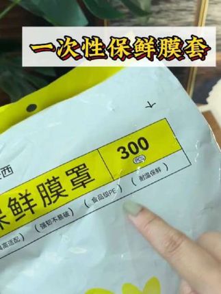 这款保鲜膜套,真的很好用,不挑盘子,可冷冻可加热,用起来也方便#保鲜膜套 #一次性保鲜膜套食品级 #好物推荐
