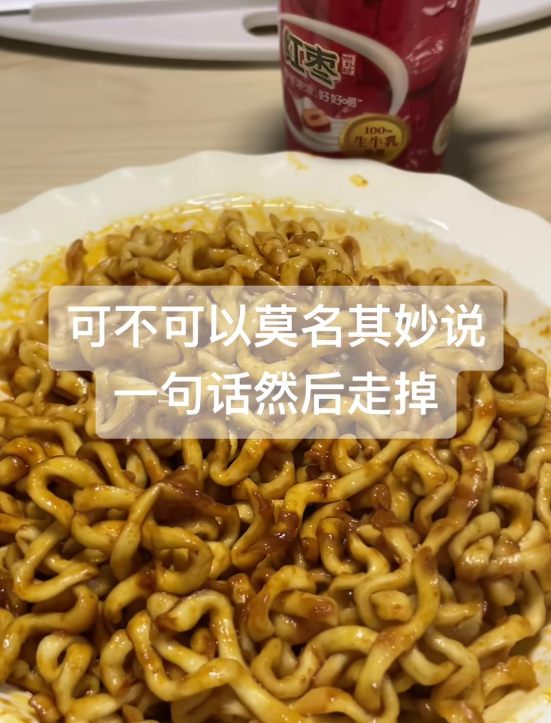 可以说一句奇怪的话,再走吗?#火鸡面 #日常生活 #美食