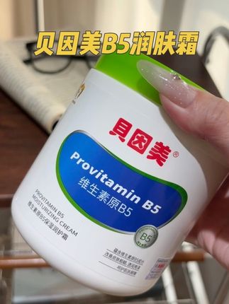 贝因美B5润肤霜,添加舒缓成份,大容量#护肤好物 #平价好物 #宝宝面霜 #强烈推荐 #好皮肤